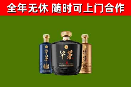 西青回收华茅