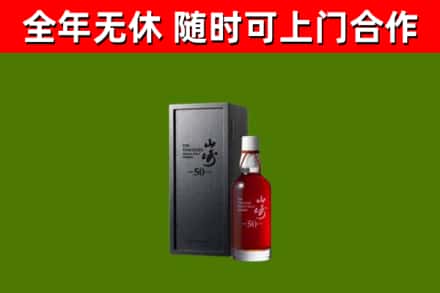 西青回收山崎洋酒